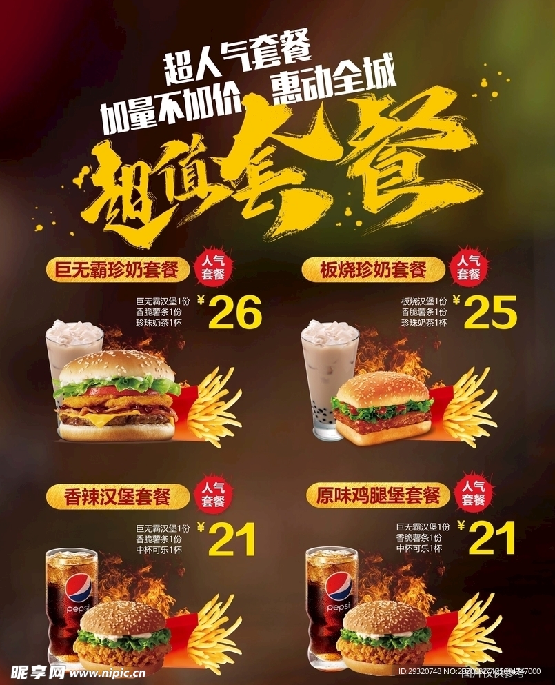 汉堡超值套餐