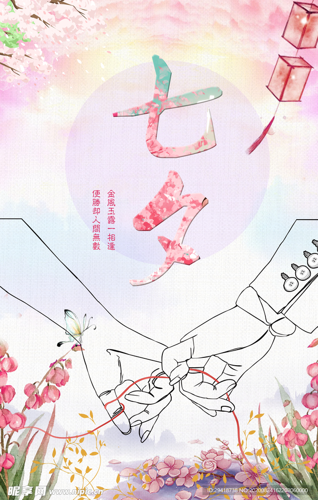 七夕