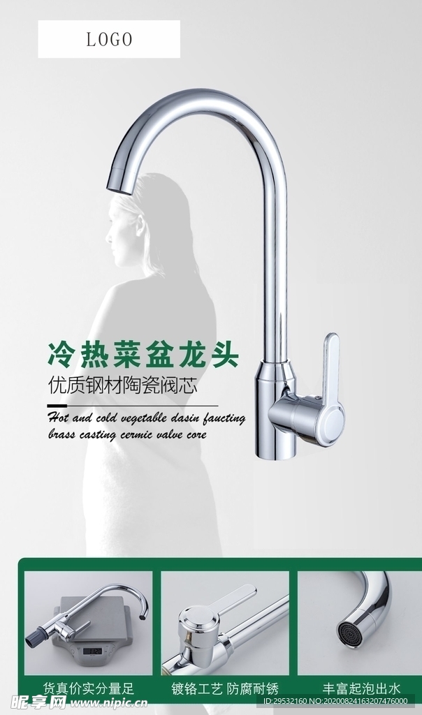 菜盆龙头