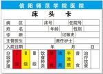 病房 床头卡