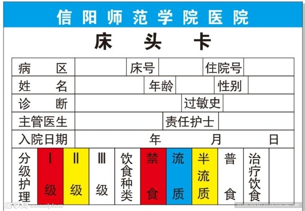 病房 床头卡