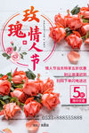 玫瑰情人节