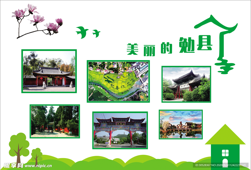 美丽的勉县 家乡文化