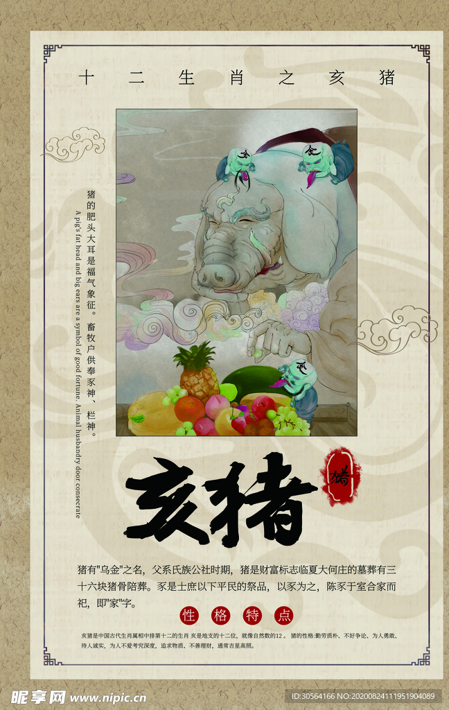 十二生肖传统文化公益宣传海报