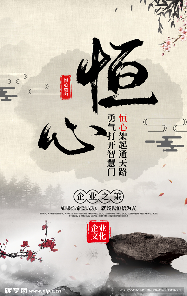 传统文化社会公益宣传海报