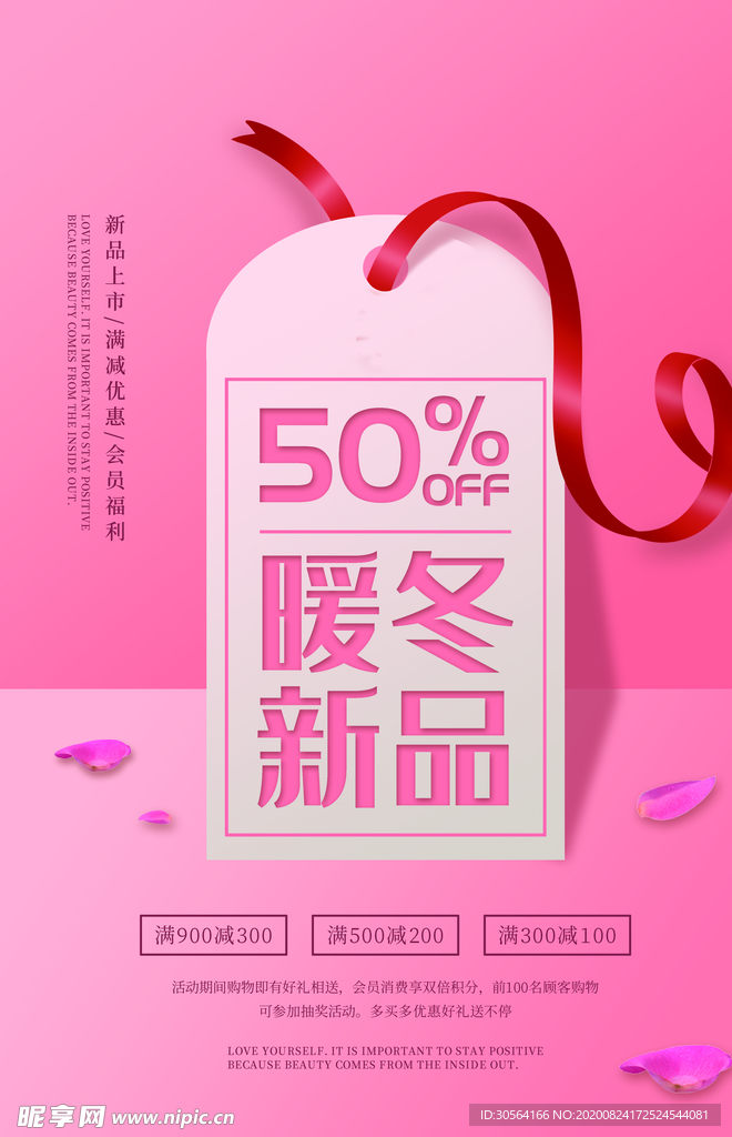 暖冬新品活动促销宣传海报