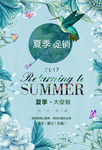 夏季海报