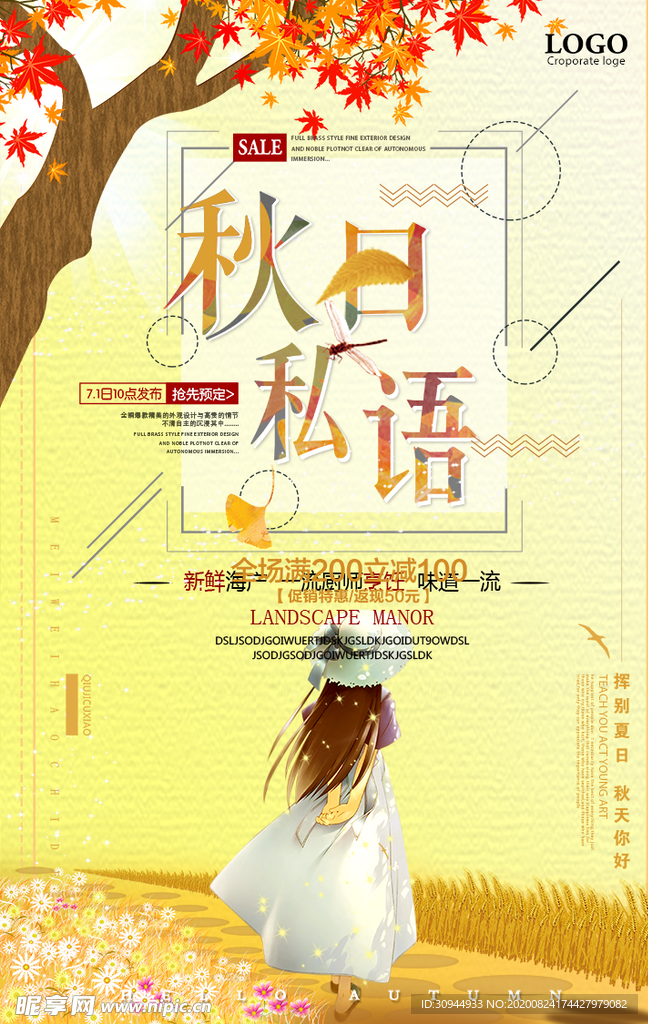 秋天海报