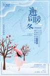 极简日系文艺海报
