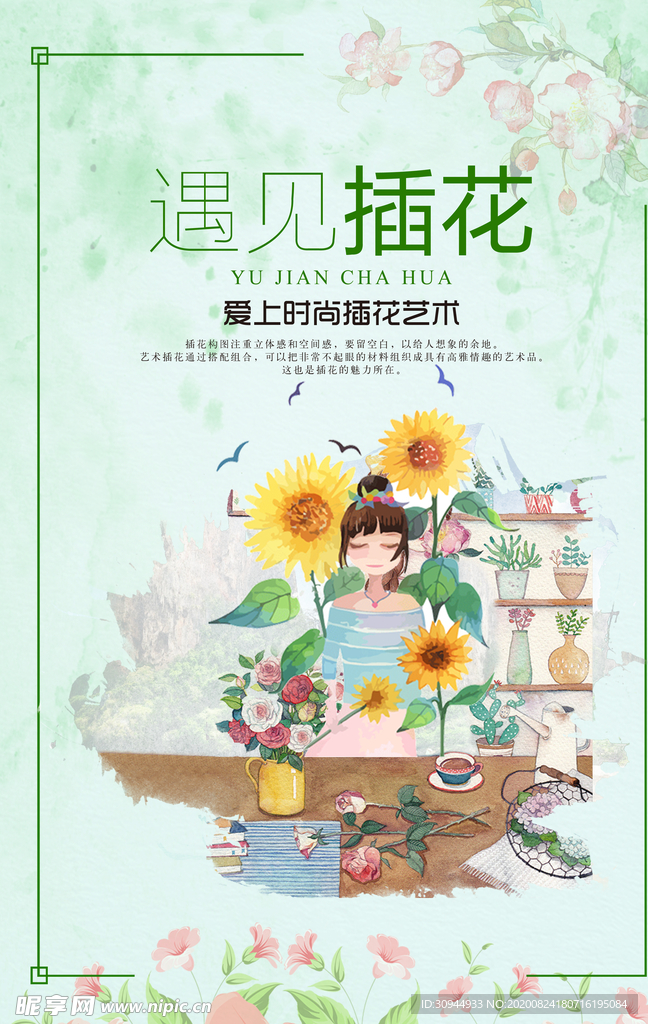 日系海报