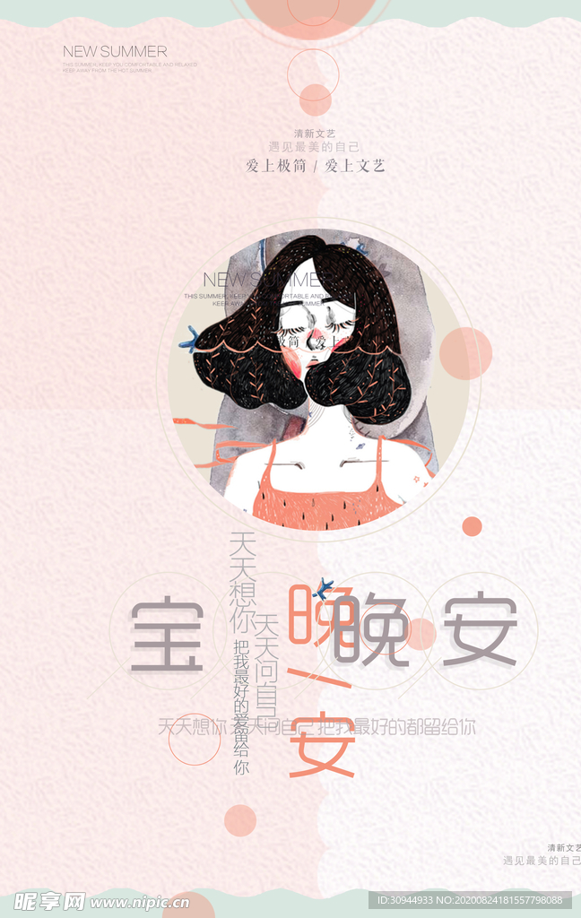 小清新海报