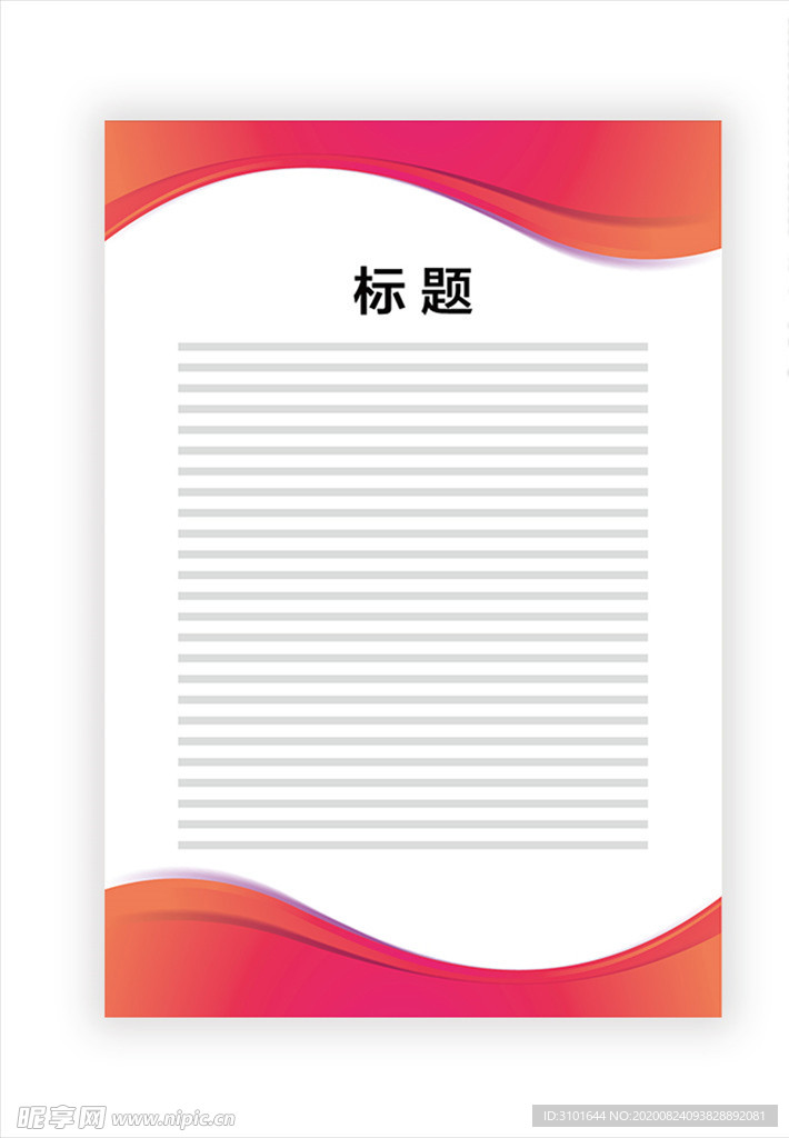 展板模板