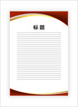 展板模板