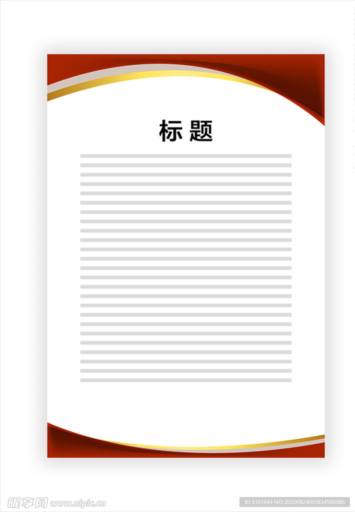 展板模板