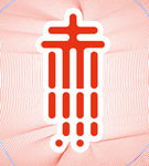 赤字-logo设计