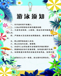 游泳须知