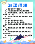 游泳须知
