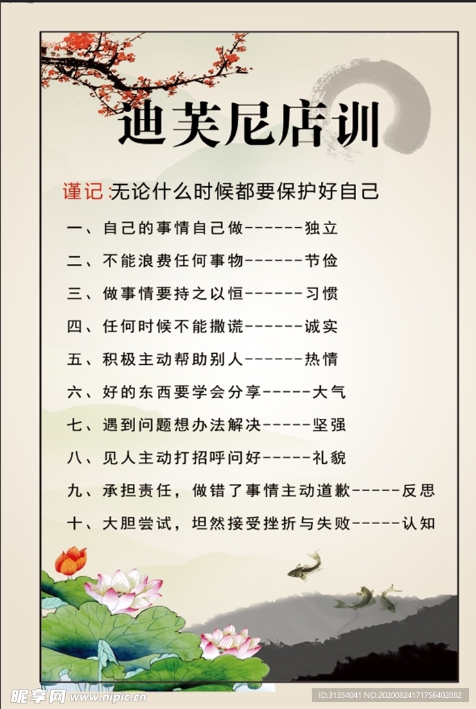 家训 店训 家风