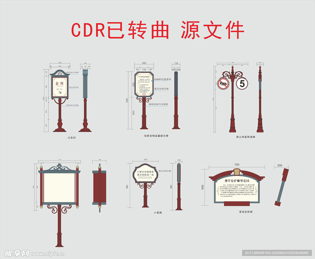 提示牌 导视牌