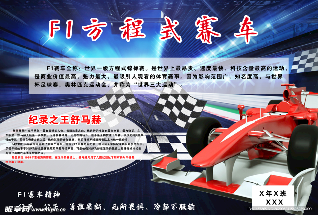 F1方程式赛车小报