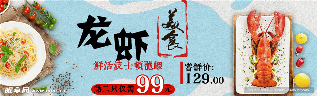 龙虾美食