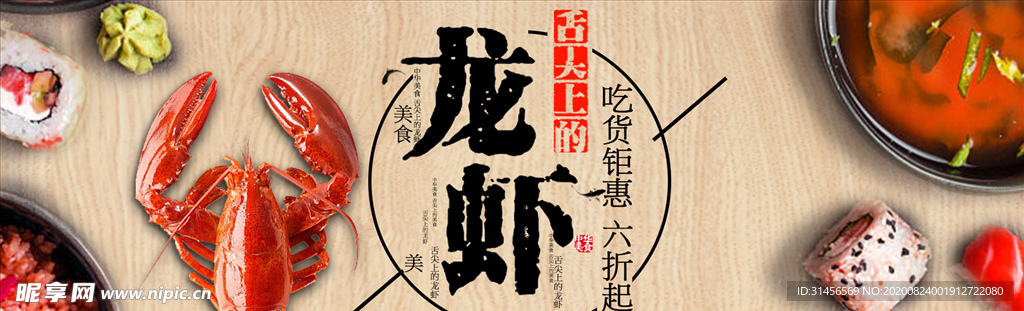龙虾