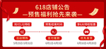 618店铺公告