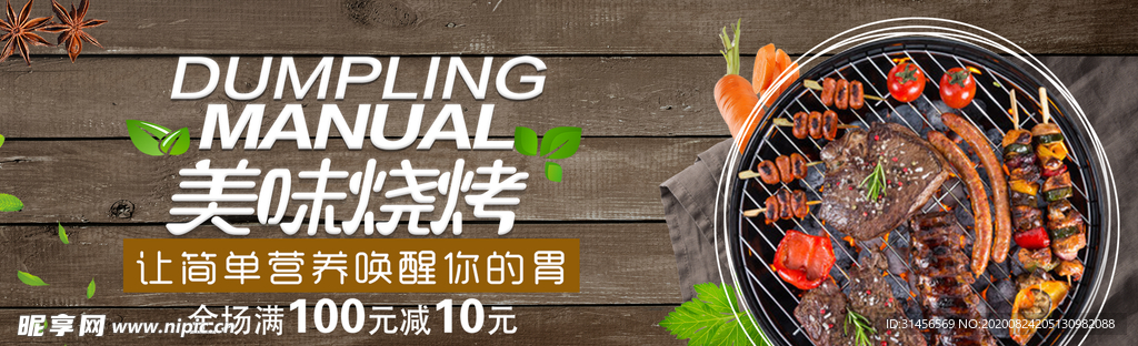 美味烧烤