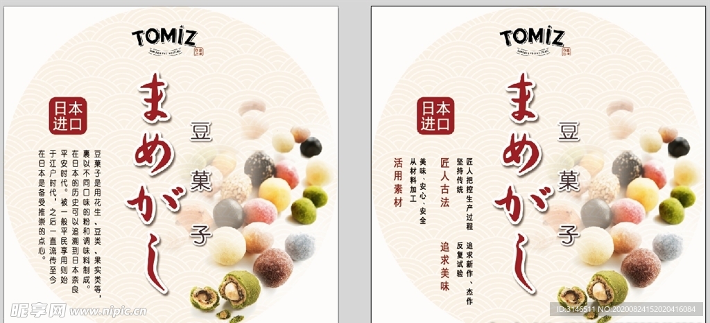 TOMIZ豆菓子包装设计