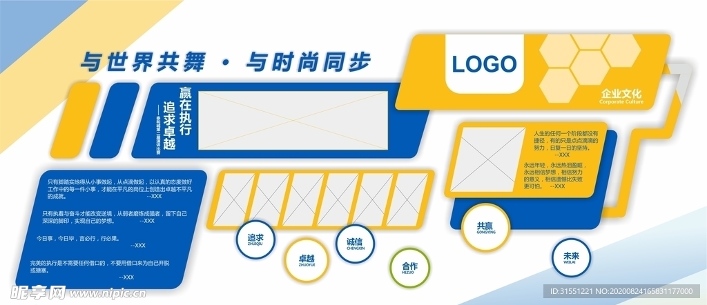 企业文化墙