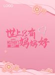 母亲节