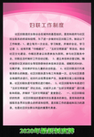 粉色制度牌