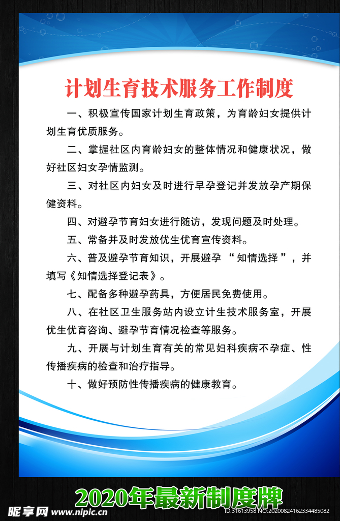 制度牌