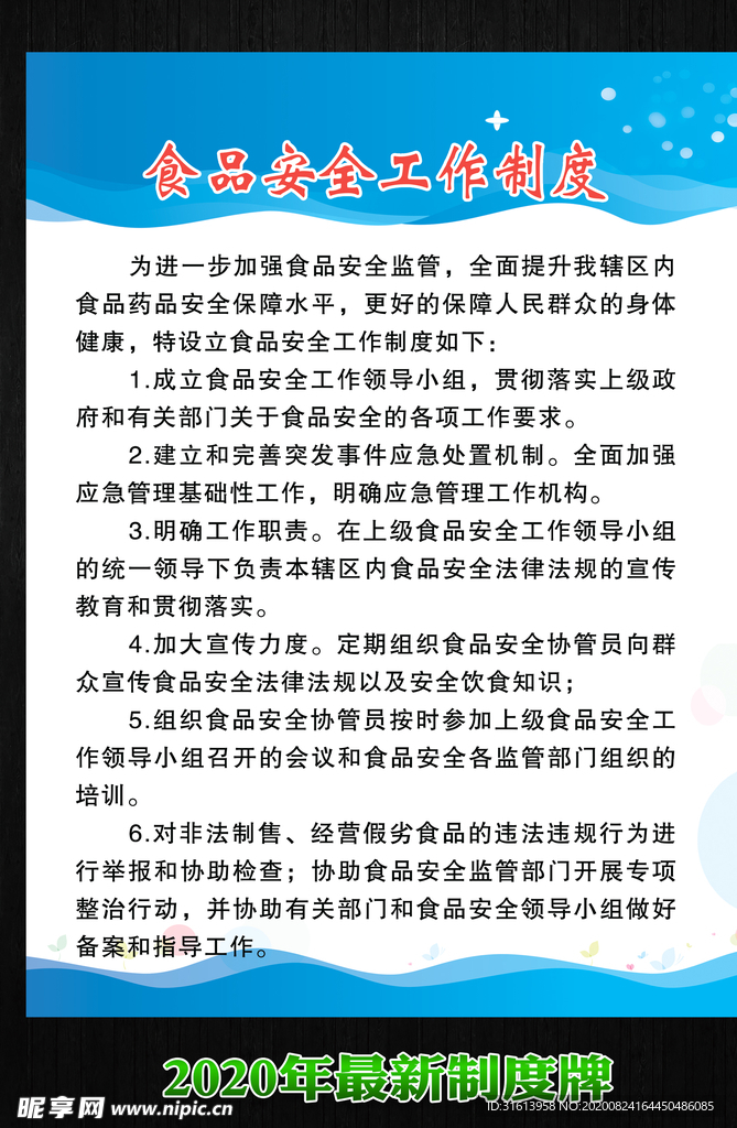 制度牌