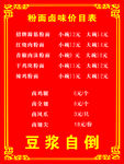 粉面价目表