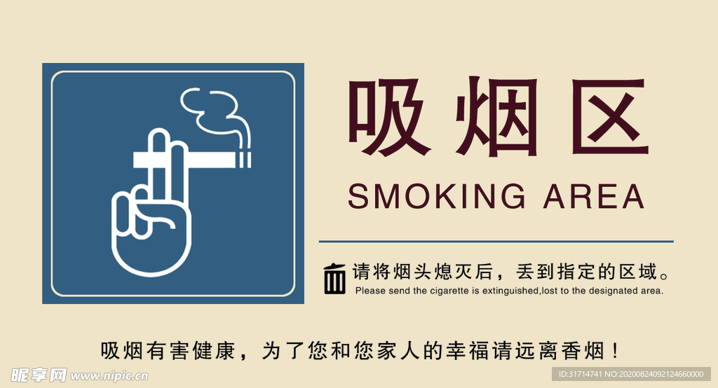 吸烟区指示标志