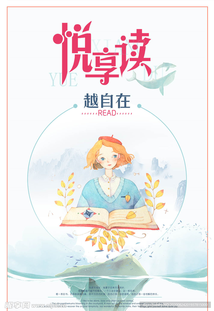 读书海报