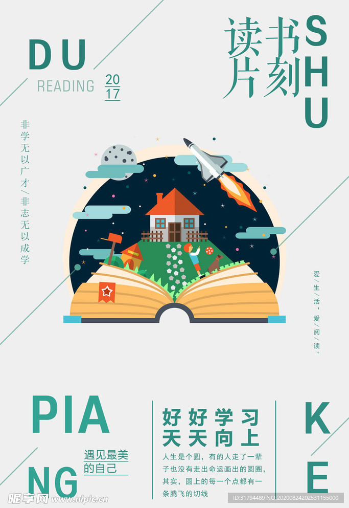 读书海报