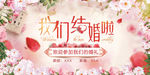 婚礼展板
