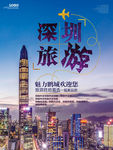 旅游海报
