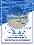 旅游海报