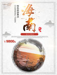 旅行海报