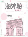 旅行海报