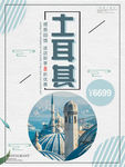 旅行海报