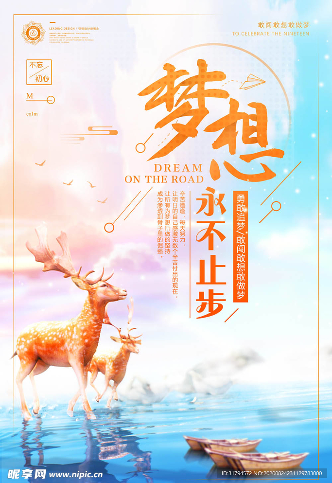 梦想海报