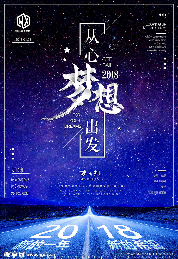 梦想海报