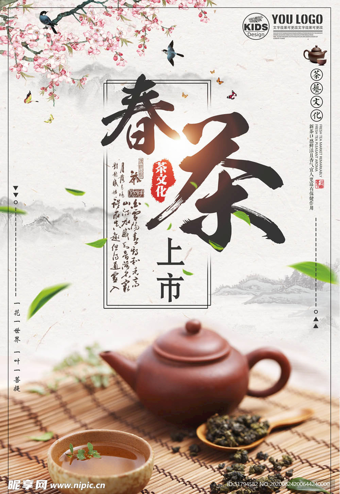 茶叶海报