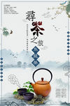 茶叶海报