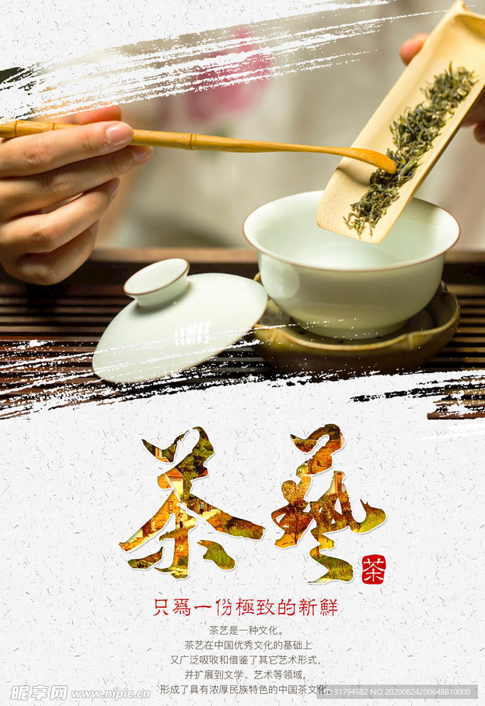 茶叶海报