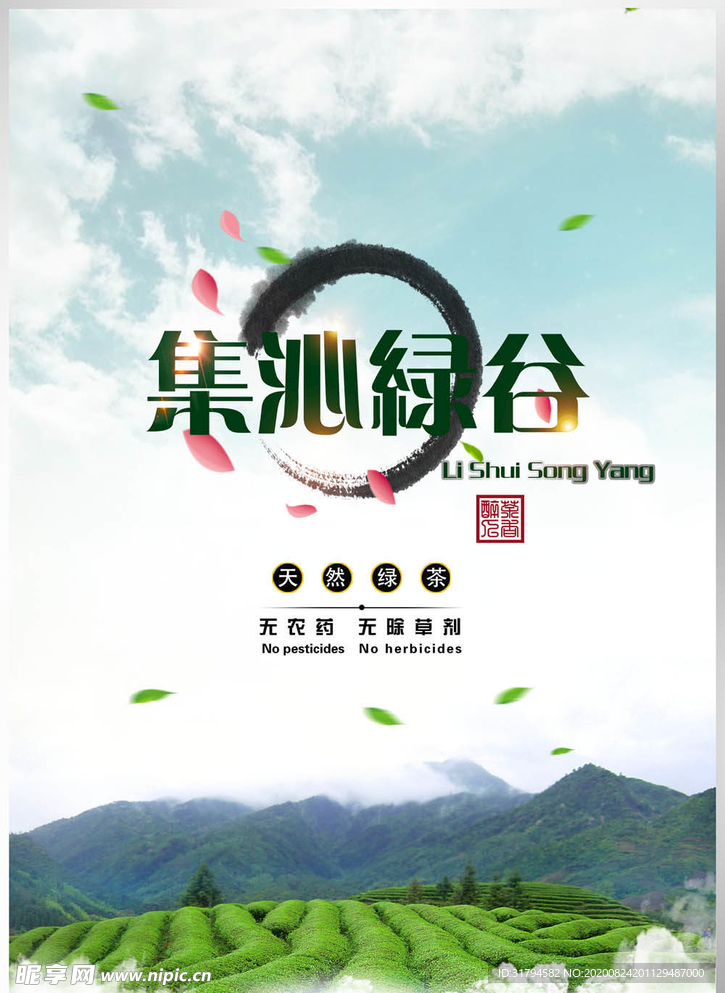 茶叶海报